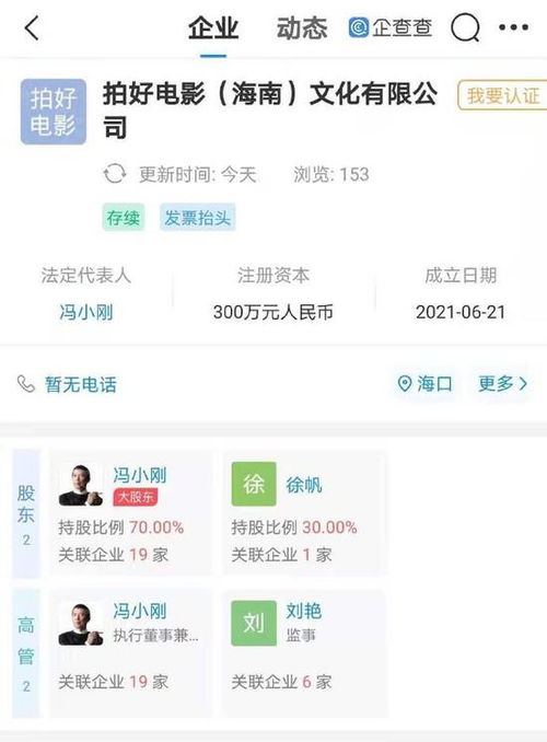 馮小剛成立 拍好電影 公司 與妻子徐帆共同持股