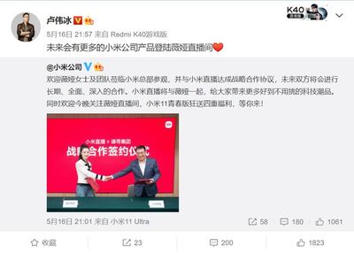 小米、薇婭達成戰(zhàn)略合作協(xié)議,未來將有更多產(chǎn)品登陸直播間