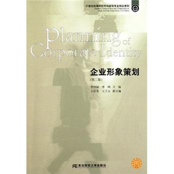 企業(yè)形象策劃