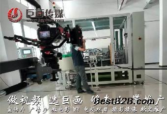 東莞橫瀝宣傳片拍攝 巨畫傳媒助你升華企業(yè)形象